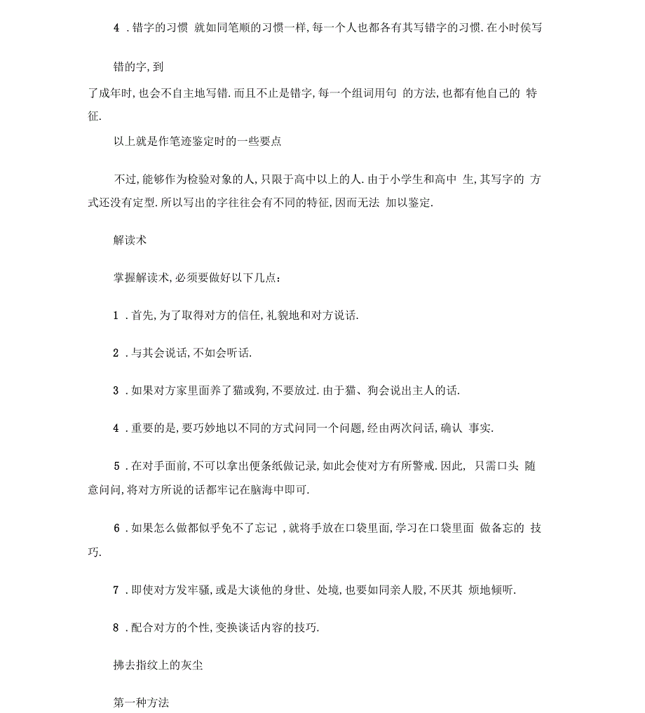 刑事侦查专业知识_第4页