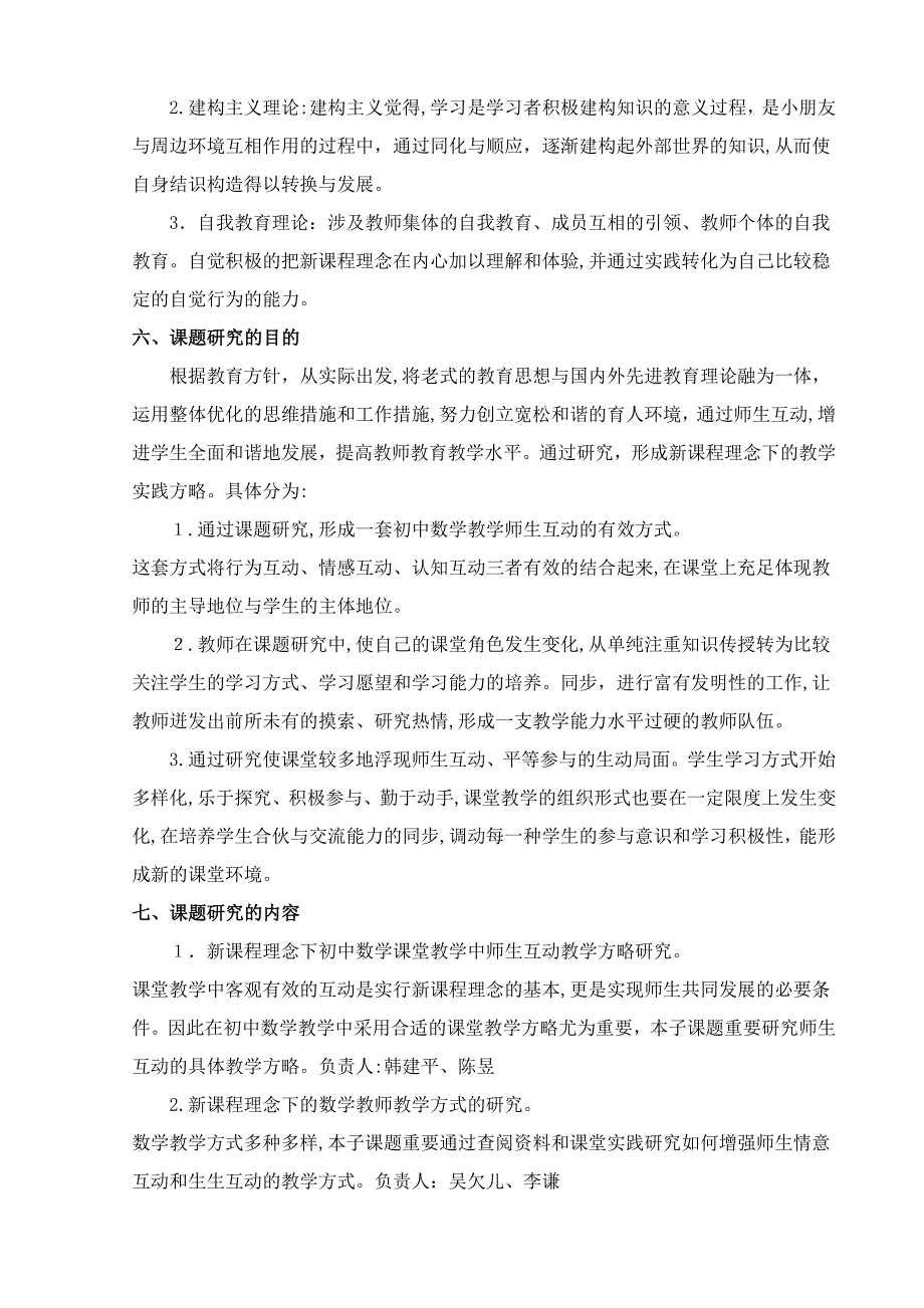 《初中数学课堂教学中师生互动的方式及其有效性的探究》的结题报告_第4页