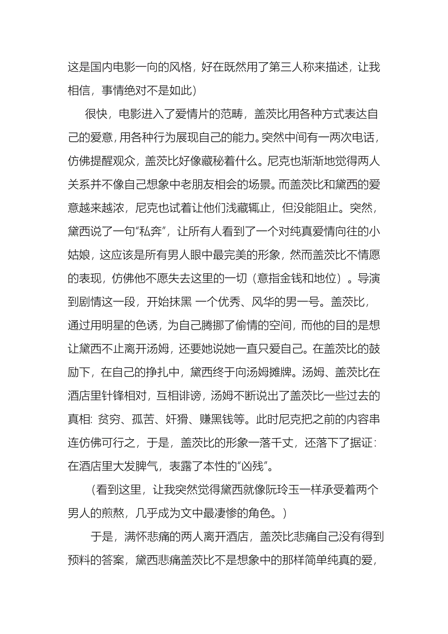 “追梦少年了不起的盖茨比”的影评.doc_第3页