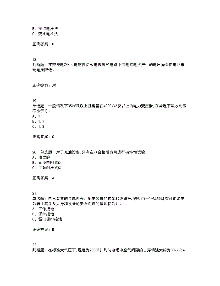 电气试验作业安全生产考前冲刺密押卷含答案75_第4页