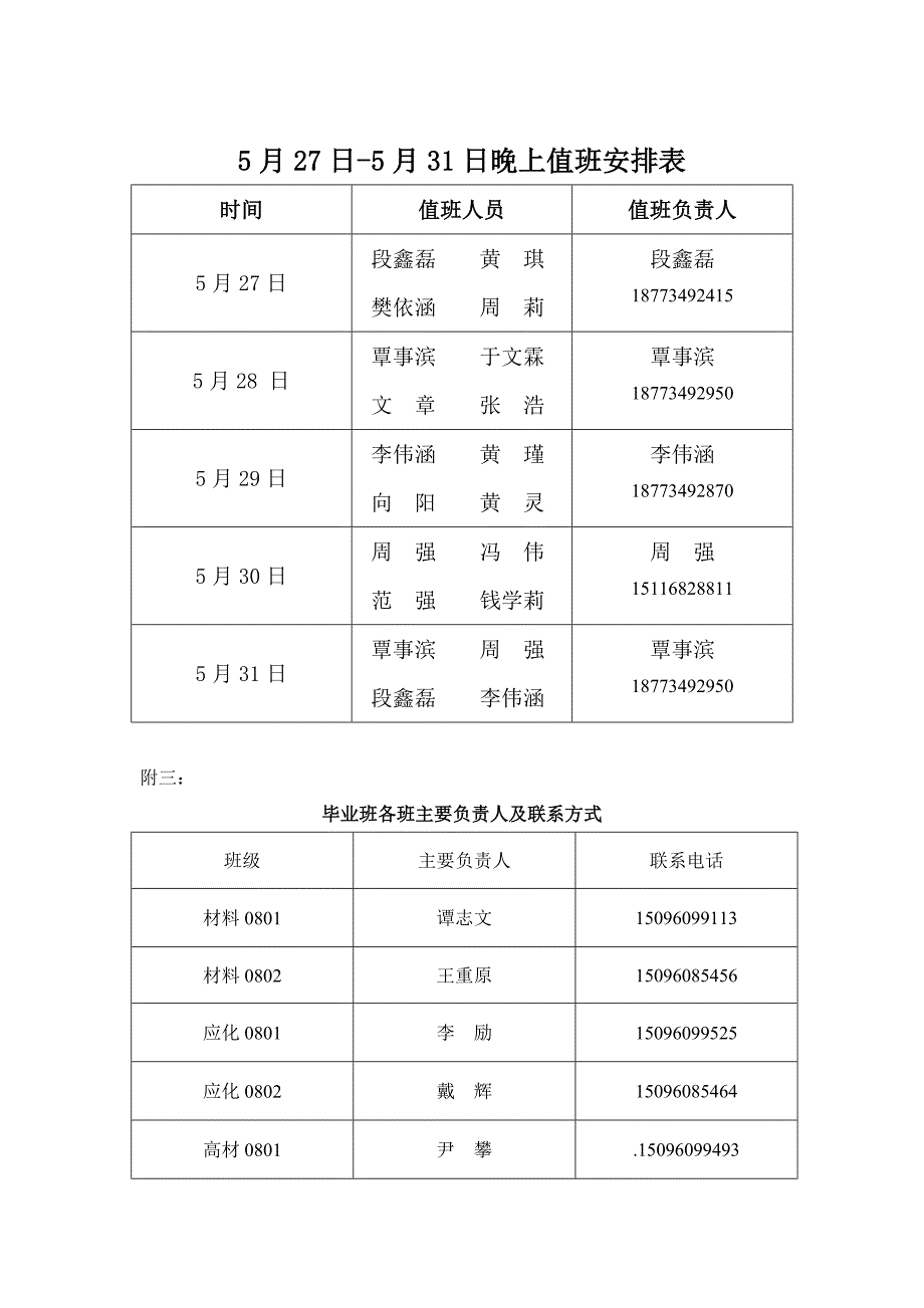 毕业生离校工作方案_第4页