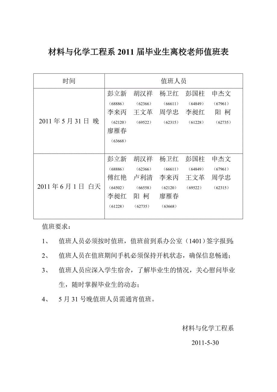 毕业生离校工作方案_第5页