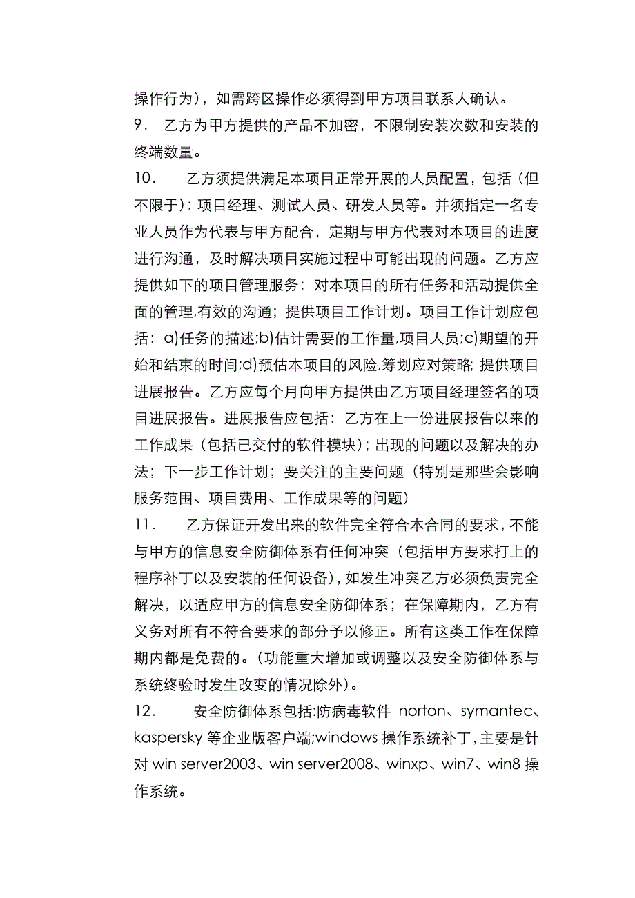 软件开发合同模板_第4页