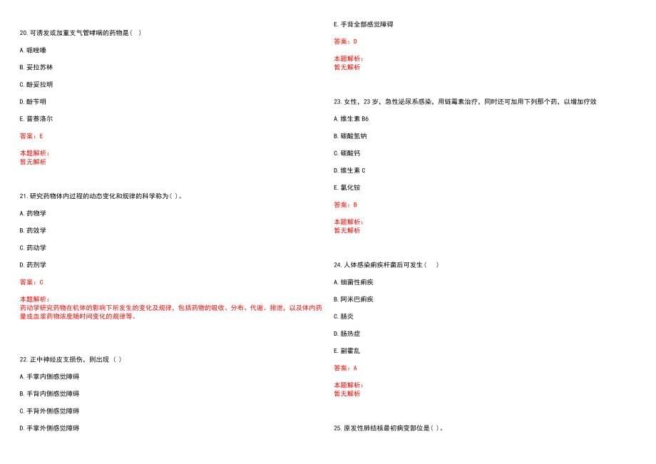 2023年光泽县医院高层次卫技人才招聘考试历年高频考点试题含答案解析_0_第5页