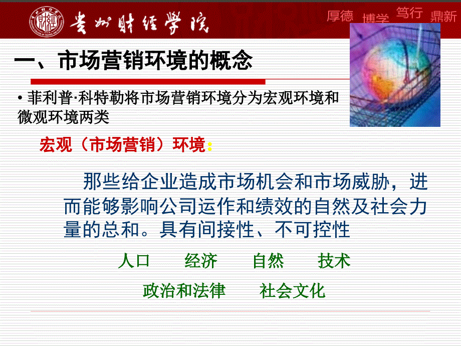 市场营销环境ppt课件_第4页