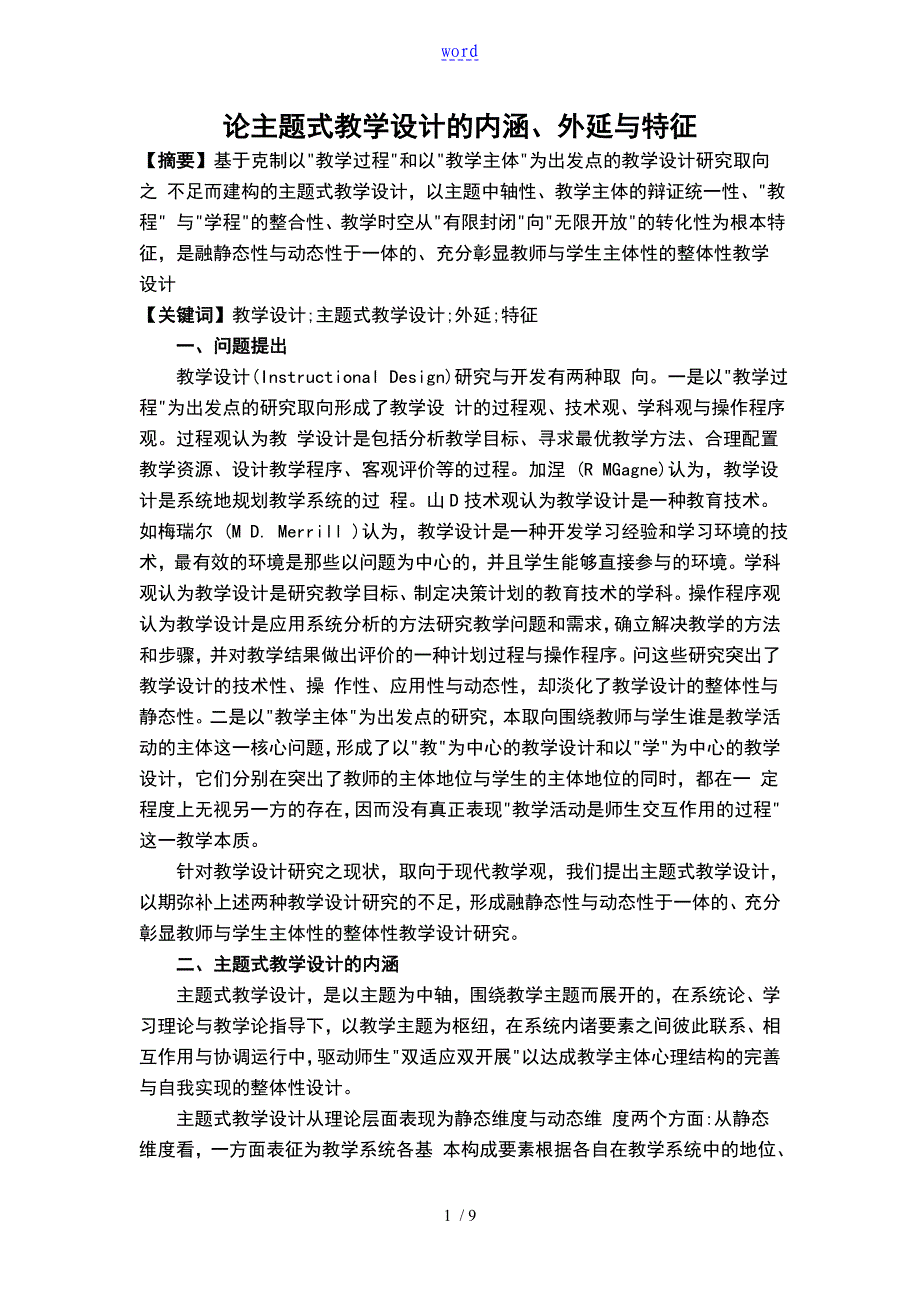 论主题式教学设计课题的内涵_第1页