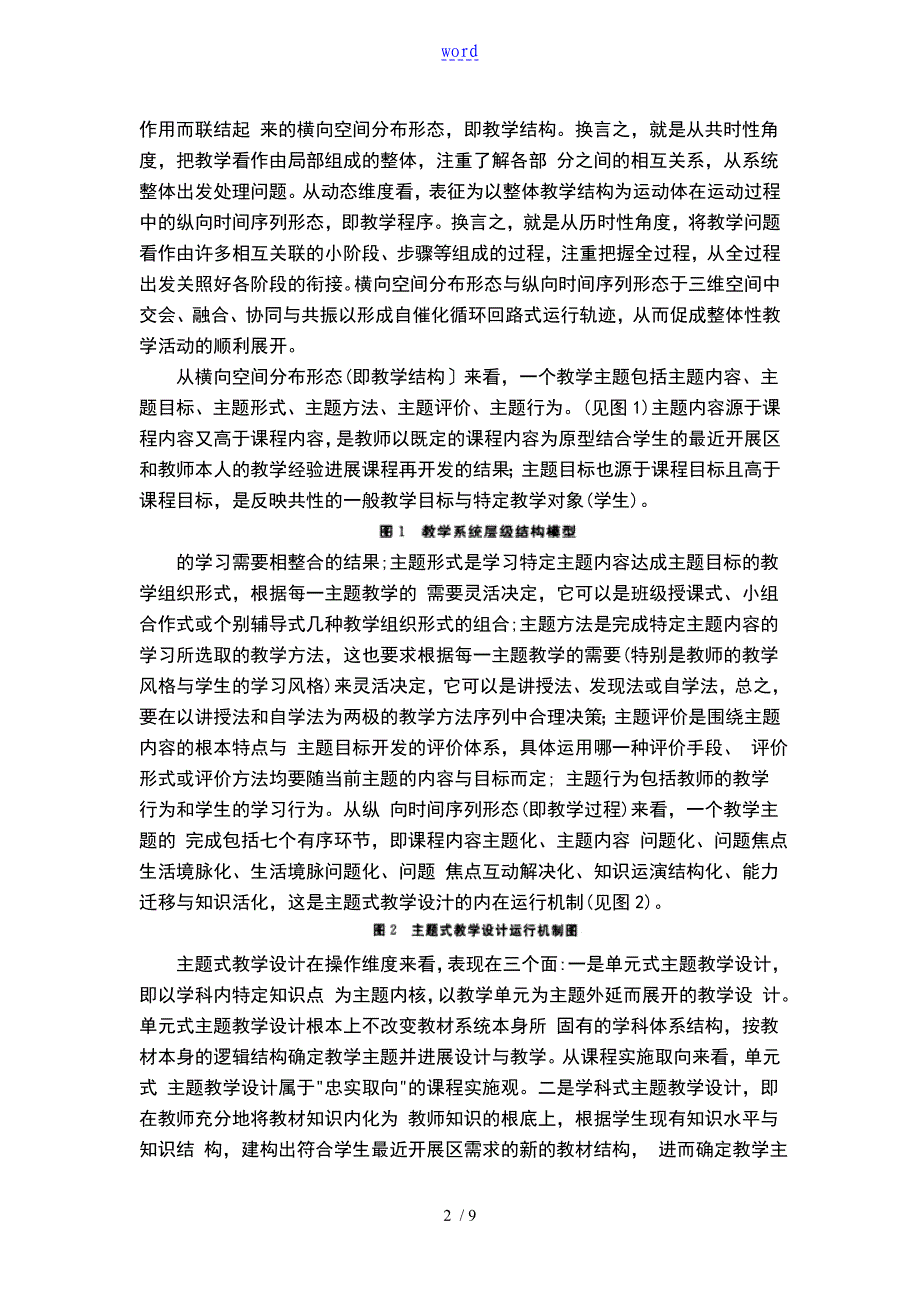 论主题式教学设计课题的内涵_第2页