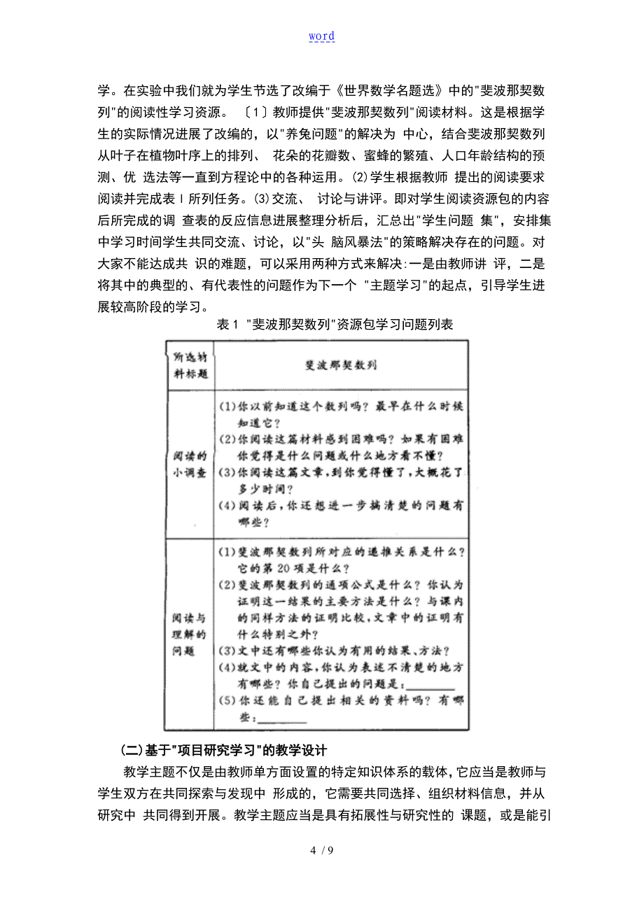 论主题式教学设计课题的内涵_第4页