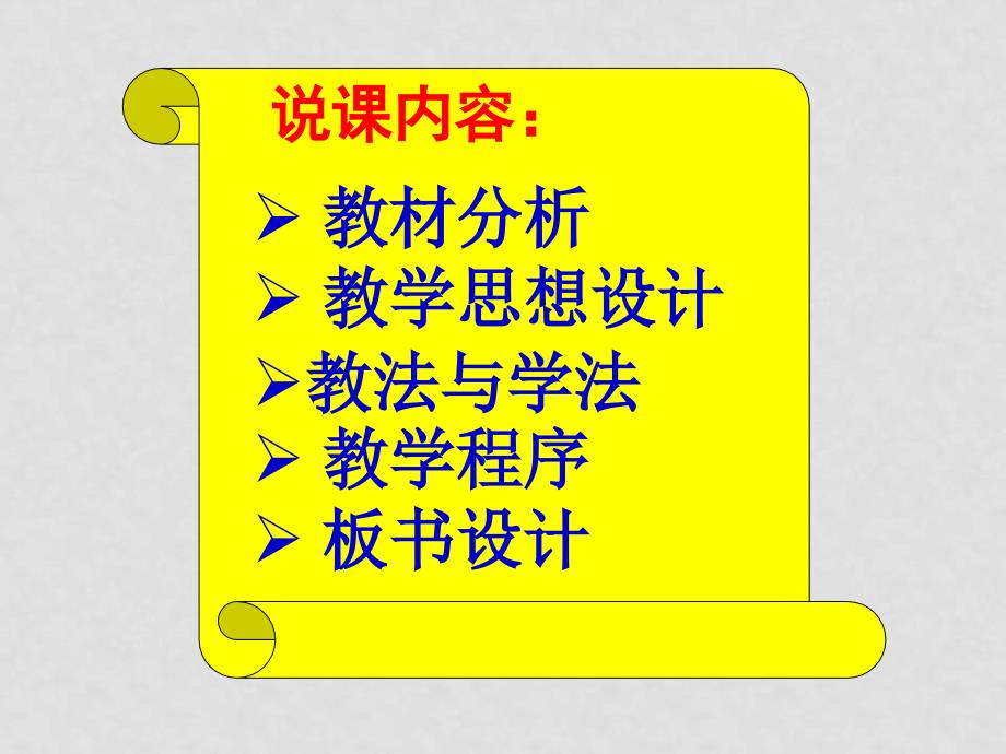 八年级物理第三章第二节乐音与噪声 说课稿课件上科版_第2页