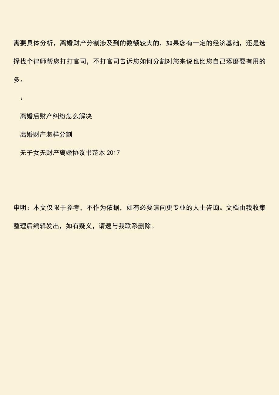 离婚房产如何分配.doc_第3页