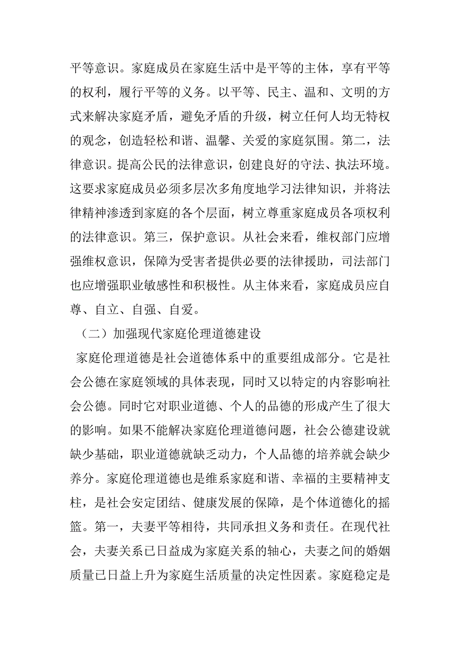 2023年家庭暴力问题浅析家庭暴力问题分析_第2页