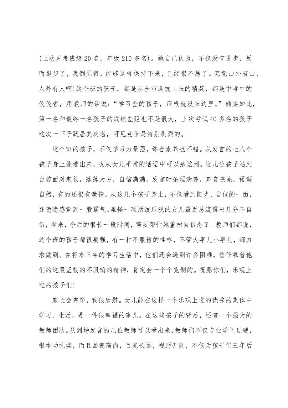 高中生家长会后的感言与体会【三篇】.docx_第5页