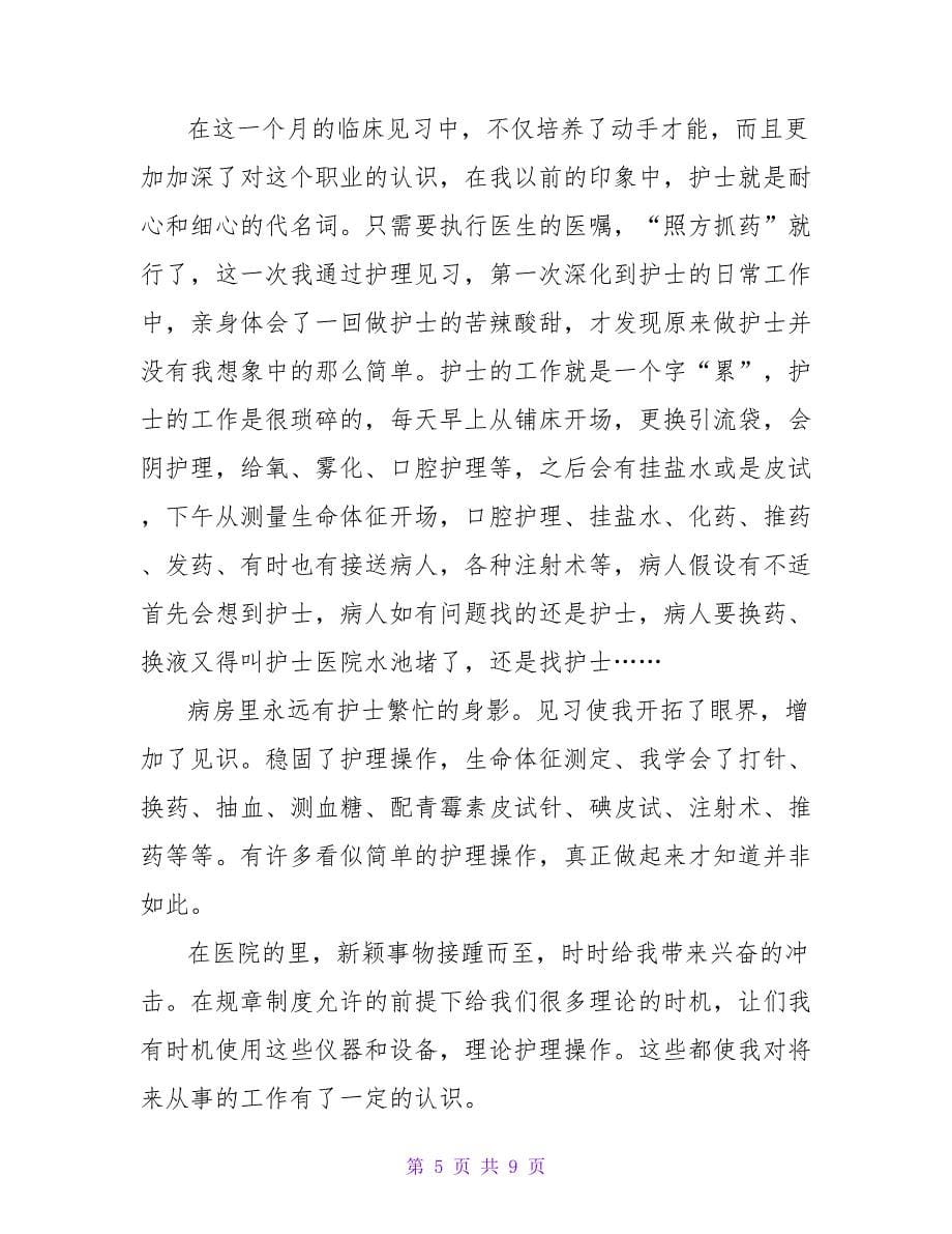 宠物医院大学生个人实习报告.doc_第5页