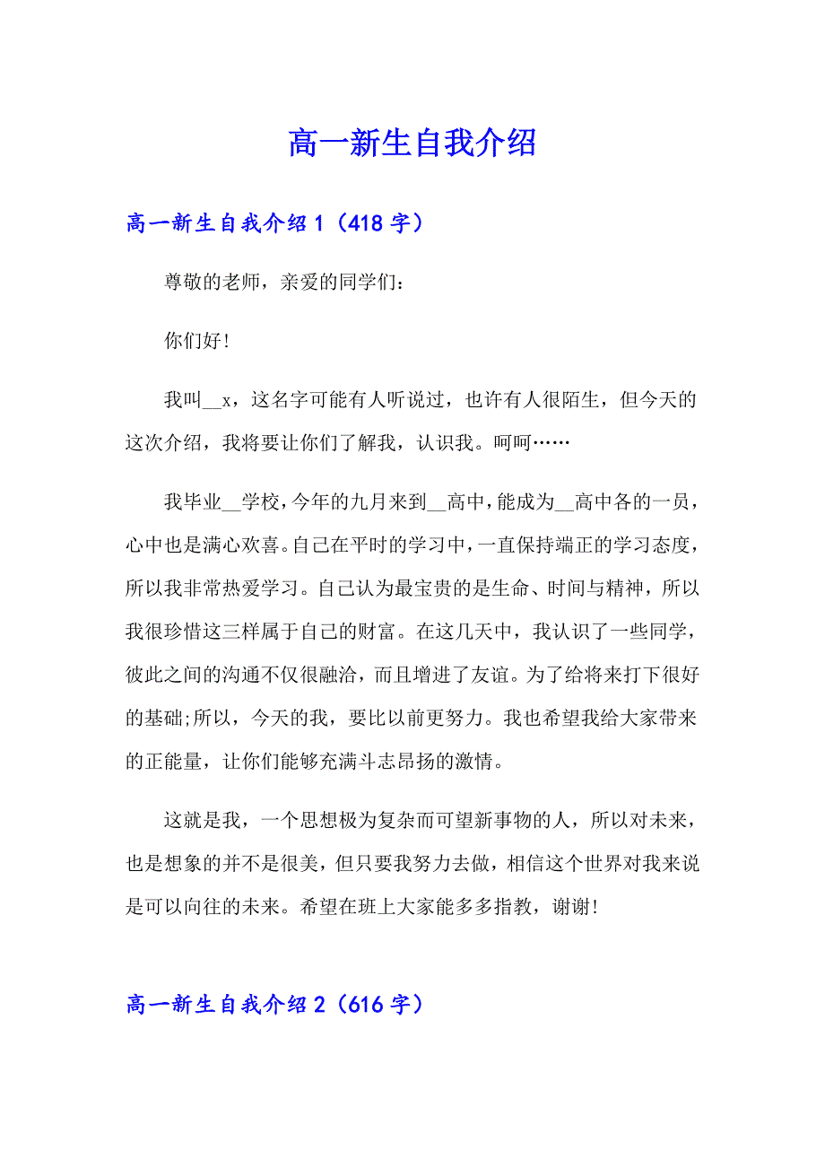 高一新生自我介绍（实用模板）_第1页