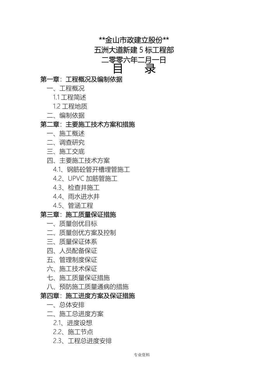 申江路排水管道建筑施工设计方案及对策_第1页