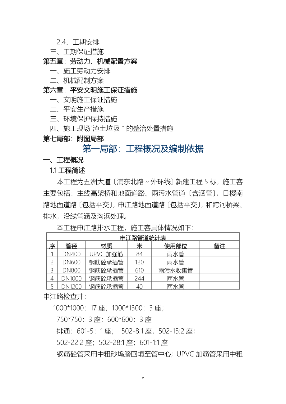 申江路排水管道建筑施工设计方案及对策_第2页