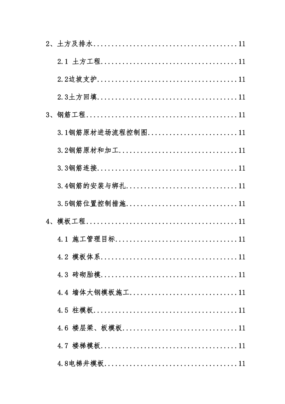 住宅小区工程施工设计预案(DOC 210页)_第4页