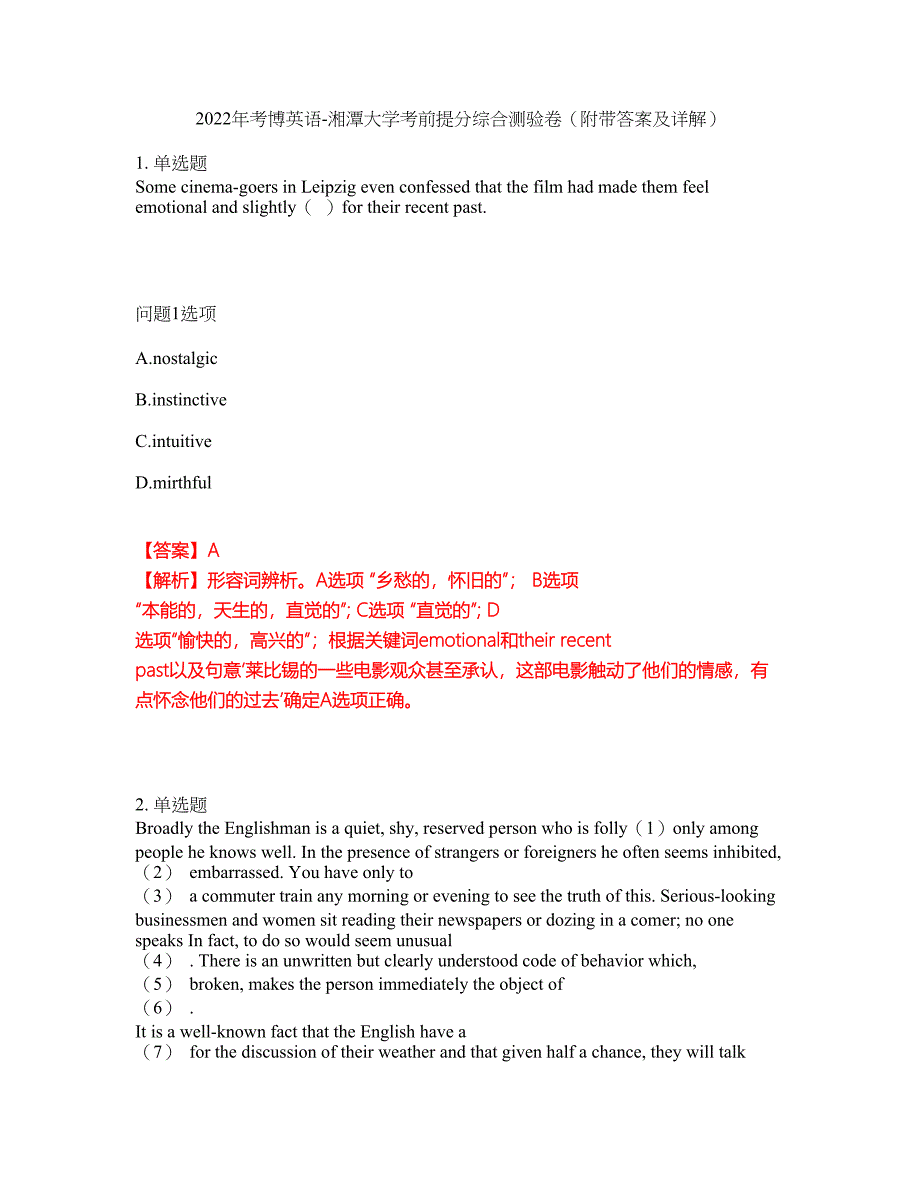 2022年考博英语-湘潭大学考前提分综合测验卷（附带答案及详解）套卷93_第1页