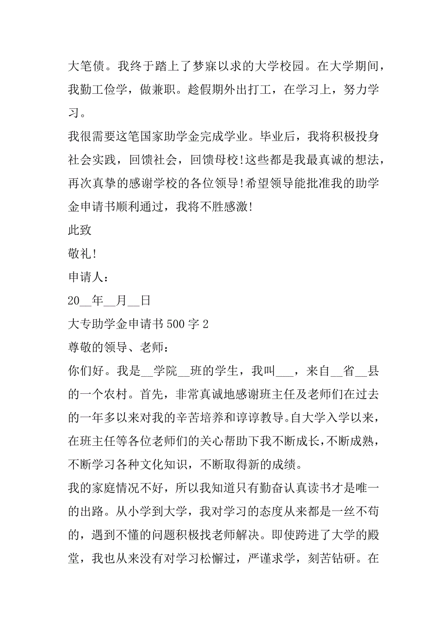 2023年大专助学金申请书500字8篇（年）_第3页