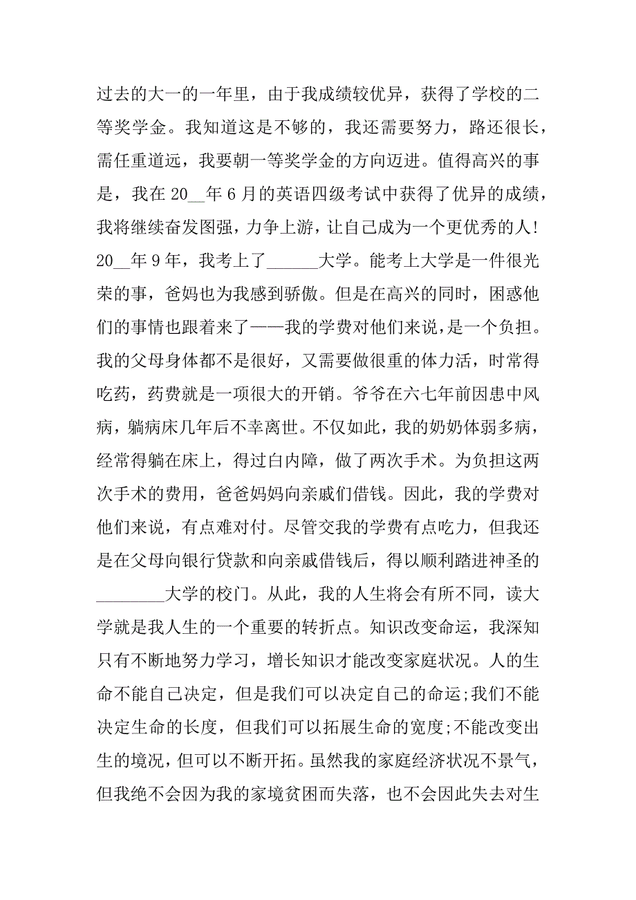 2023年大专助学金申请书500字8篇（年）_第4页