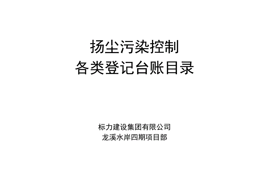 楼层建筑垃圾清理记录表_第2页