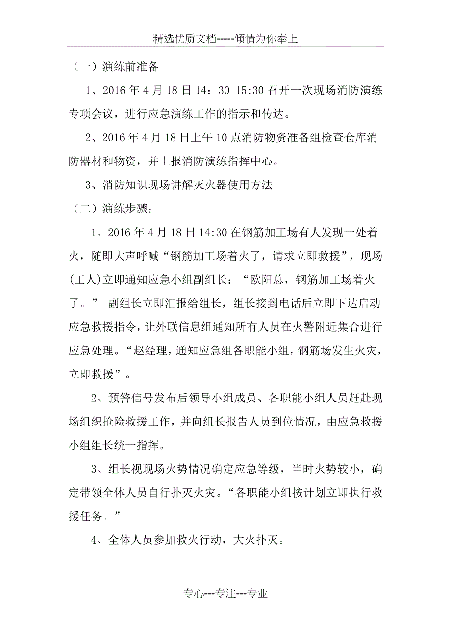 消防应急演练方案(定稿)_第4页