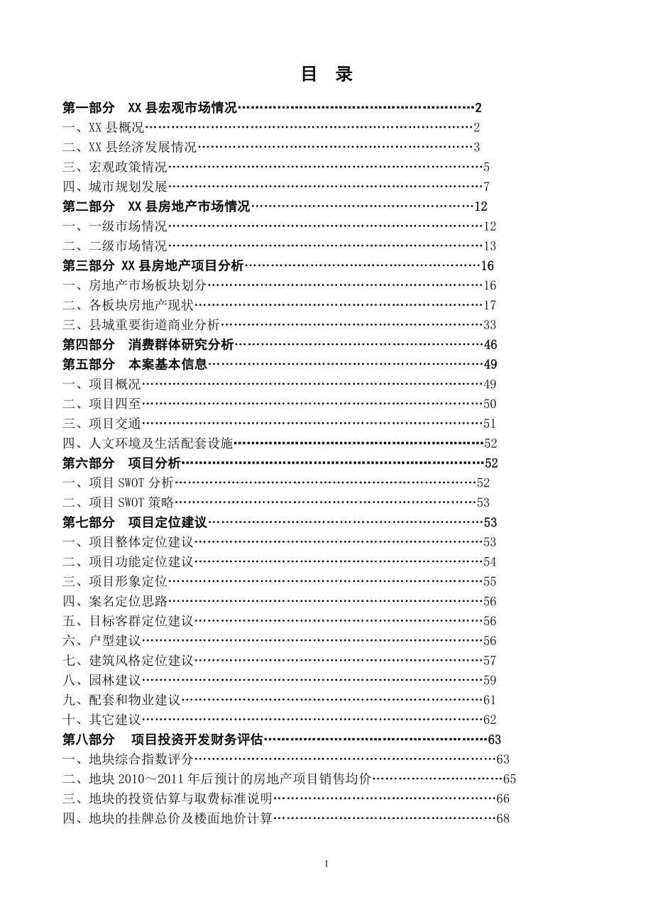 香山河南岸项目市场调研与产品定位报告69p_第2页