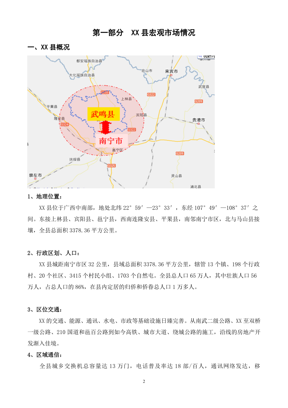香山河南岸项目市场调研与产品定位报告69p_第3页
