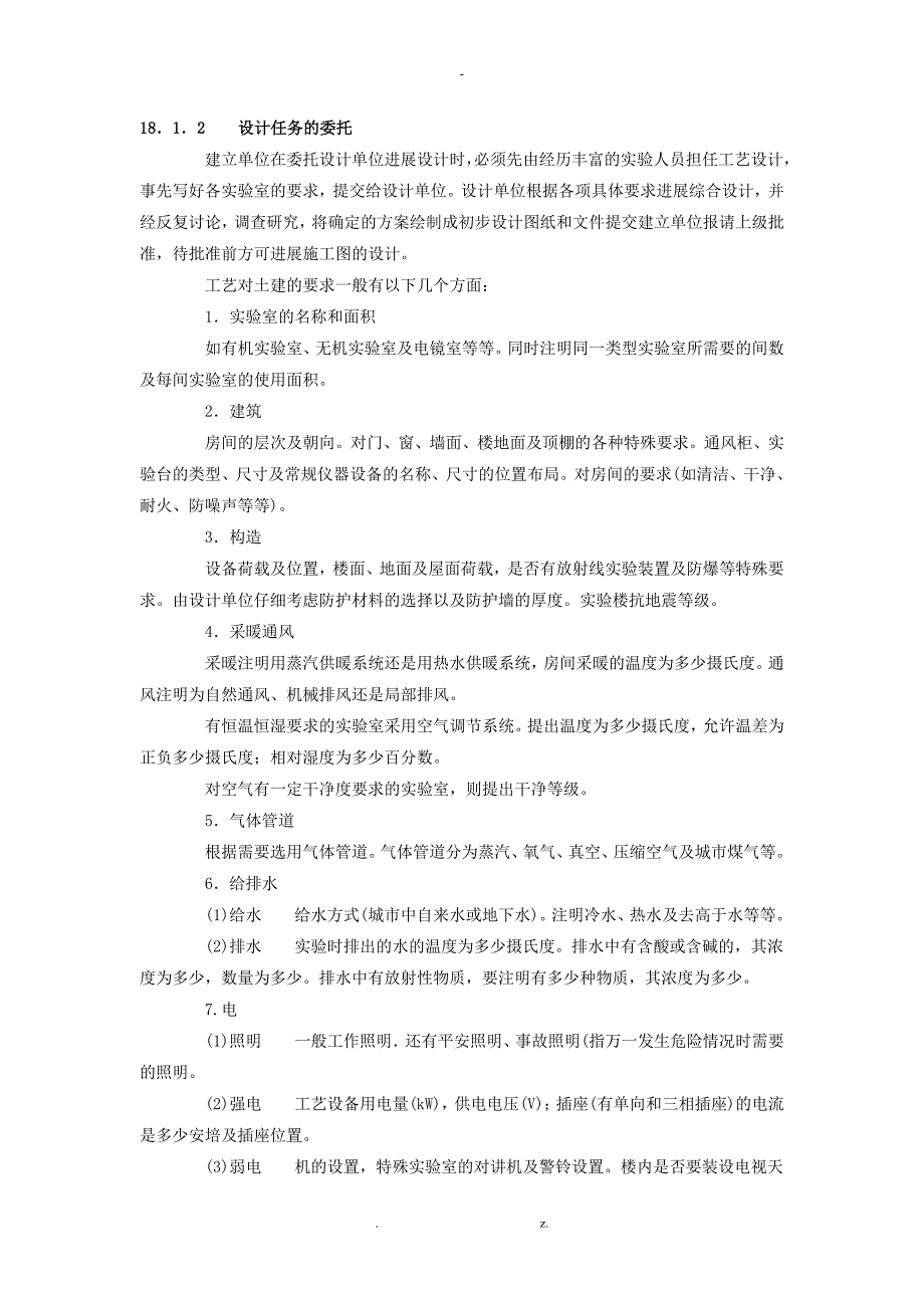 实验室建筑的基本知识_第2页