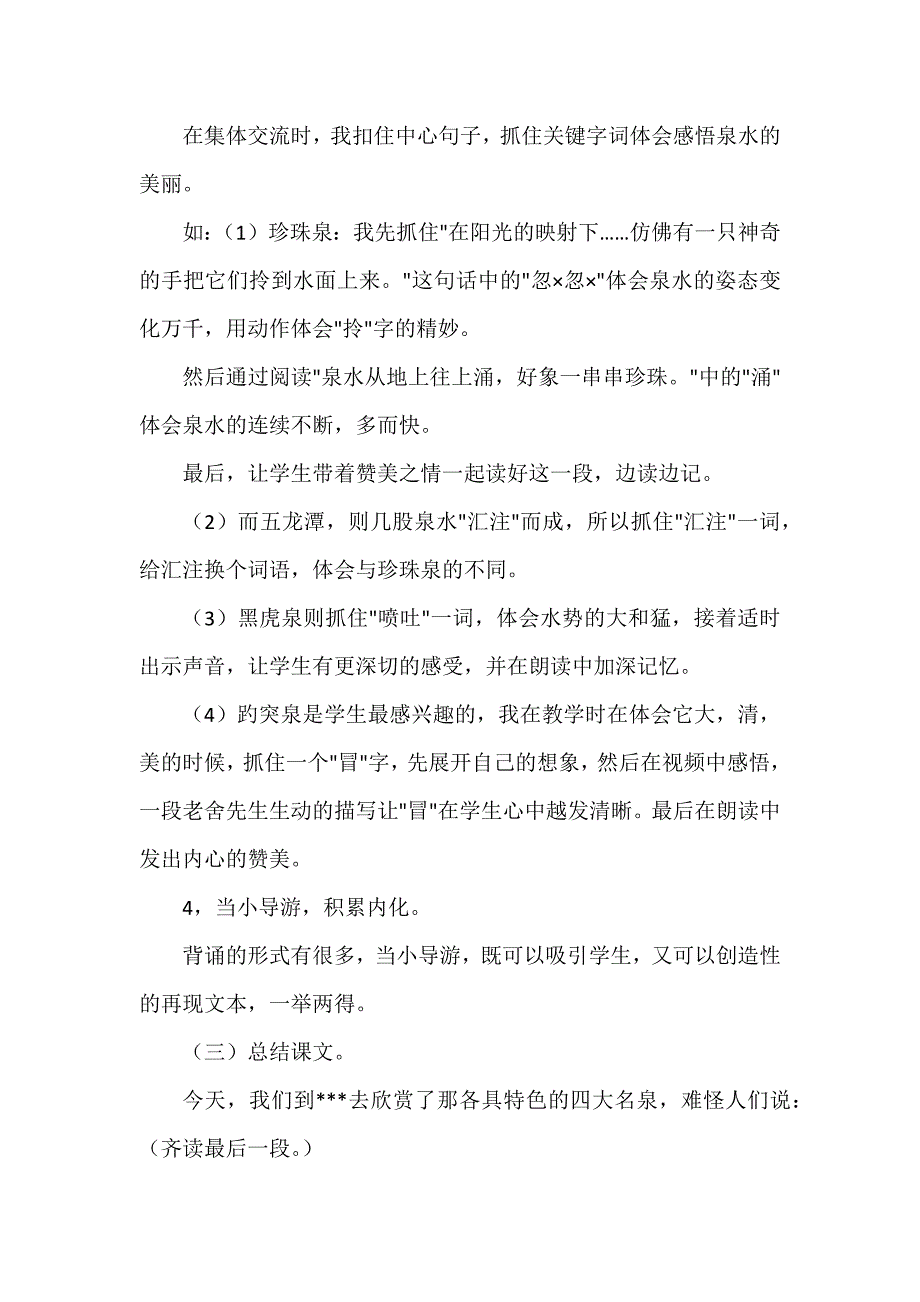 《泉城》说课稿_第3页