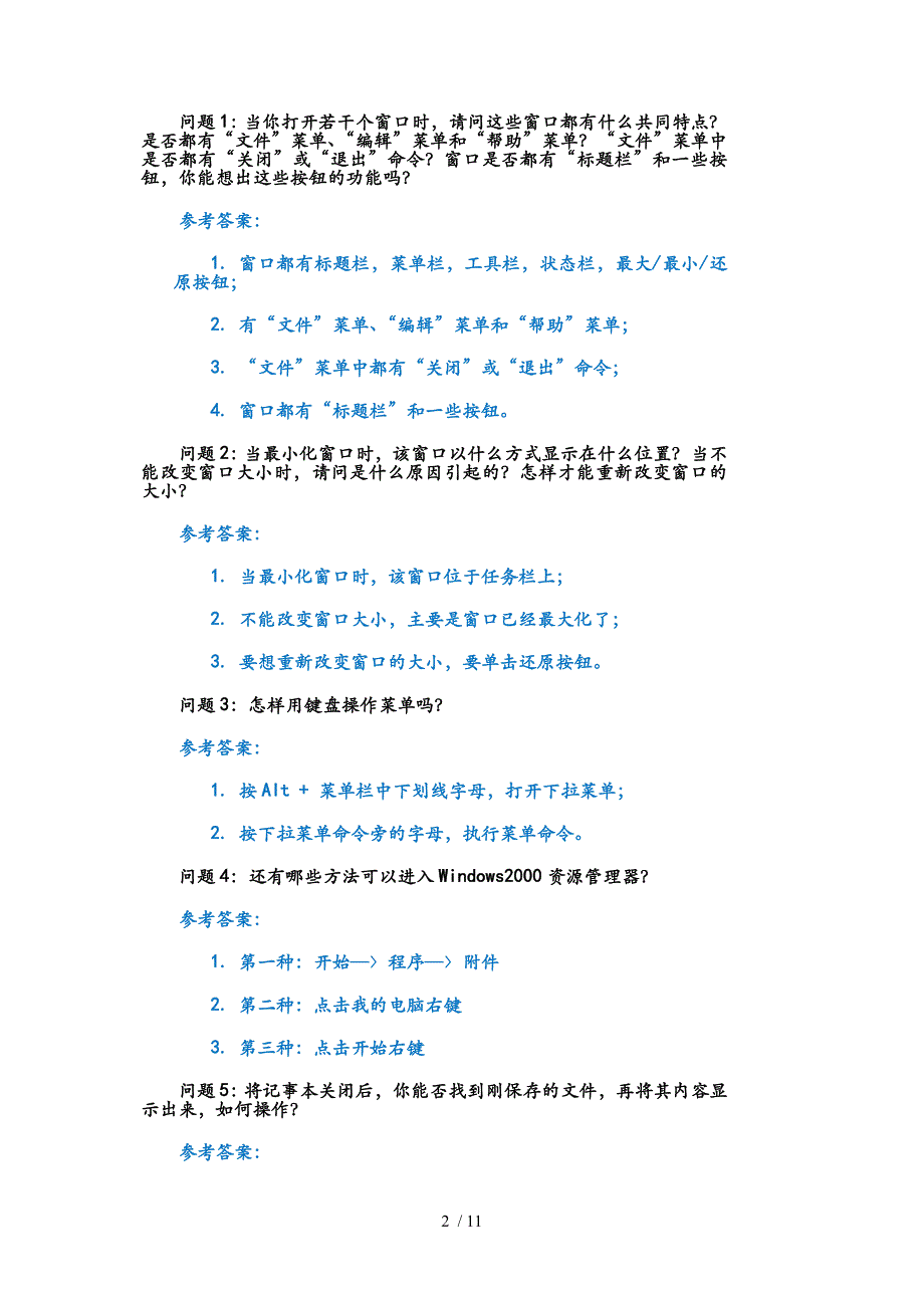 计算机文化基础实验报告参考答案_第2页