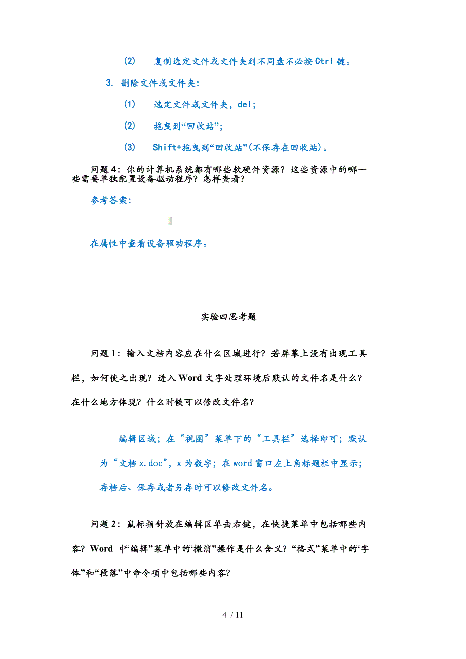 计算机文化基础实验报告参考答案_第4页