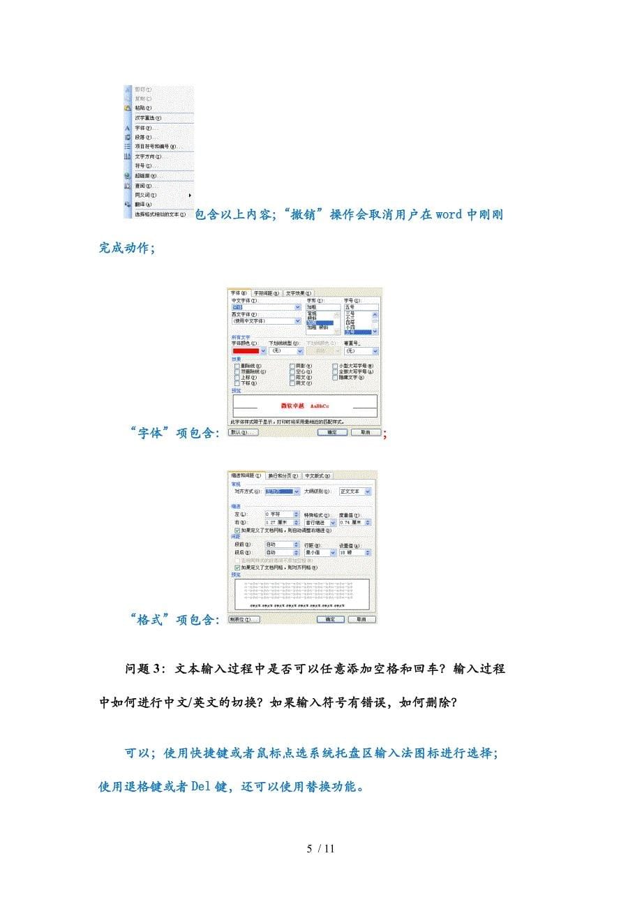 计算机文化基础实验报告参考答案_第5页