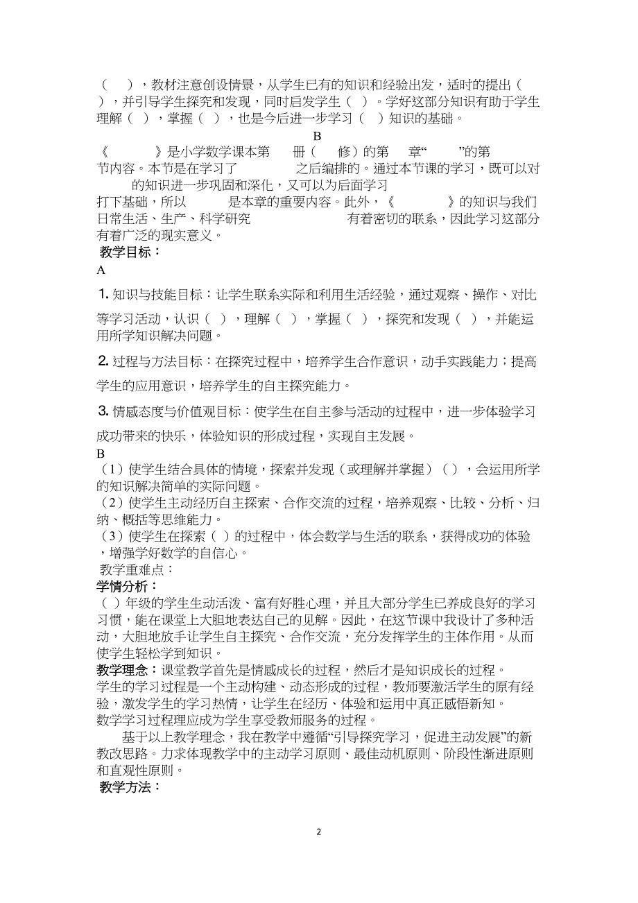 小学数学教学设计模板(DOC 8页)_第2页