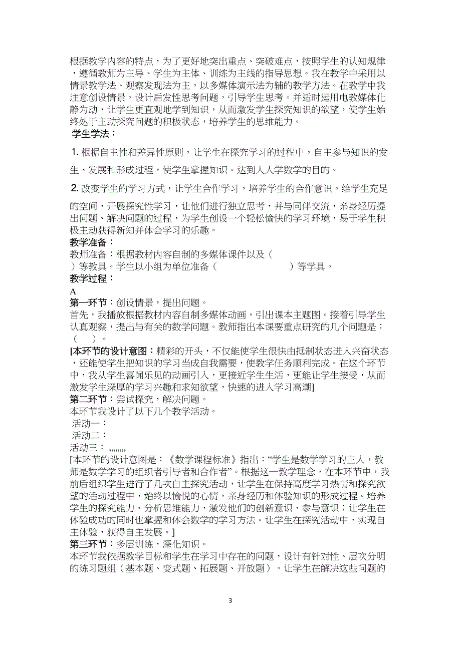 小学数学教学设计模板(DOC 8页)_第3页