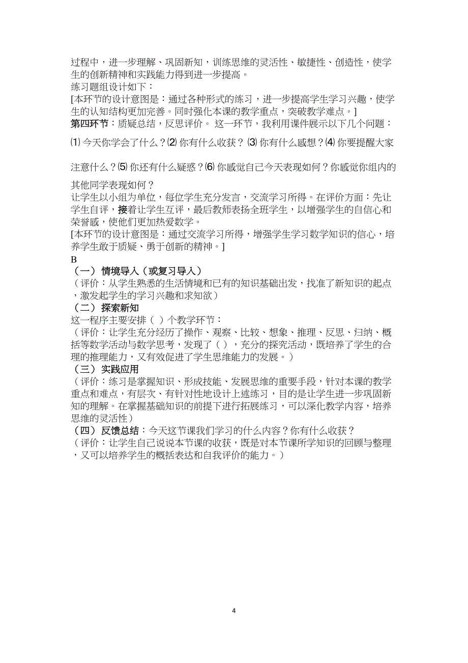 小学数学教学设计模板(DOC 8页)_第4页