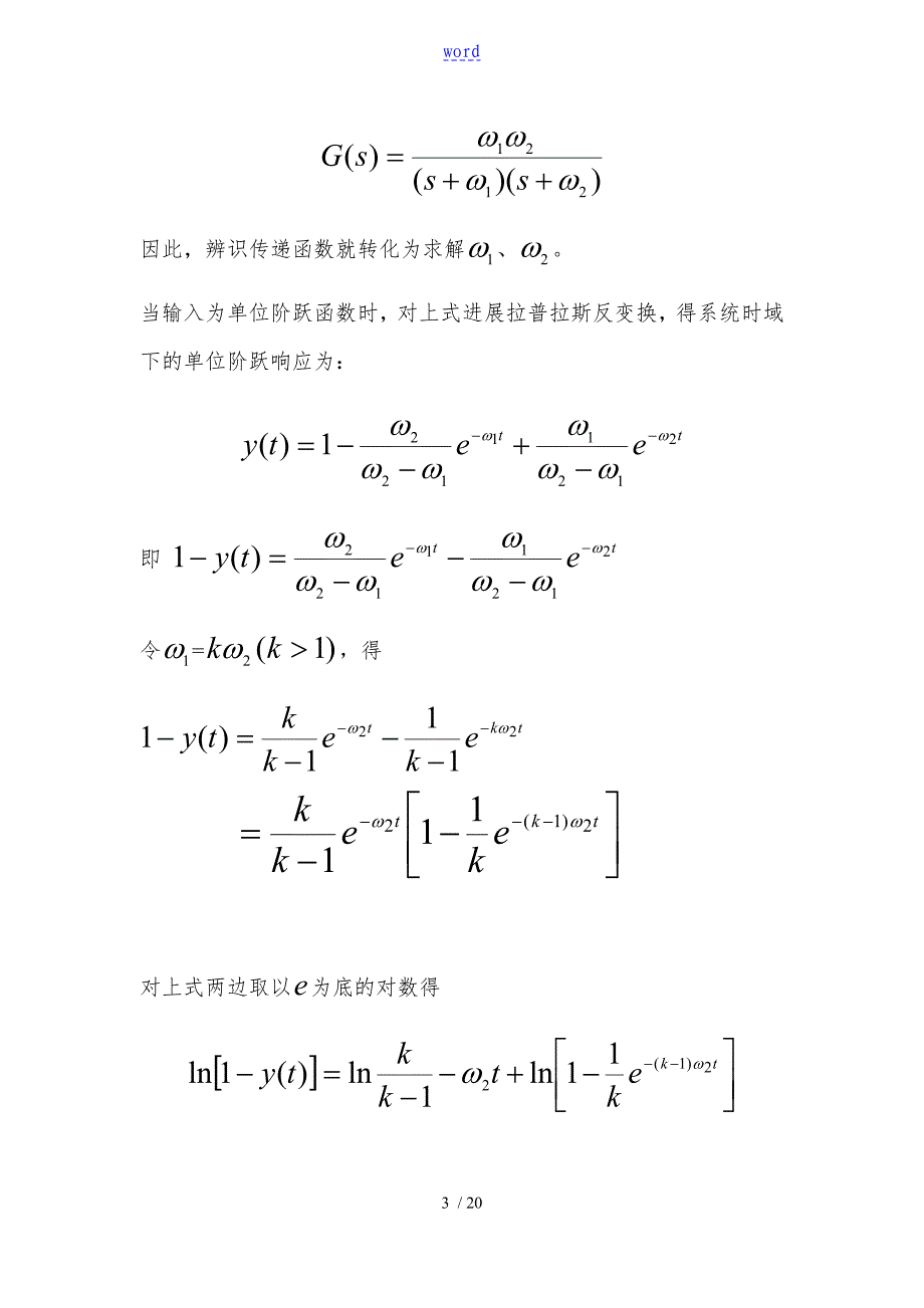 系统辨识地Matlab实现方法手把手_第3页