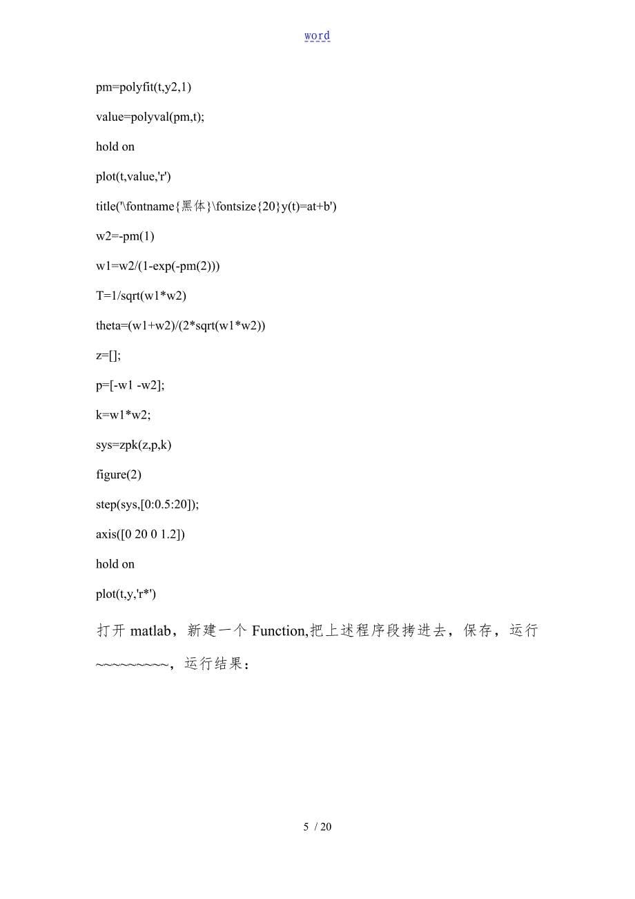 系统辨识地Matlab实现方法手把手_第5页