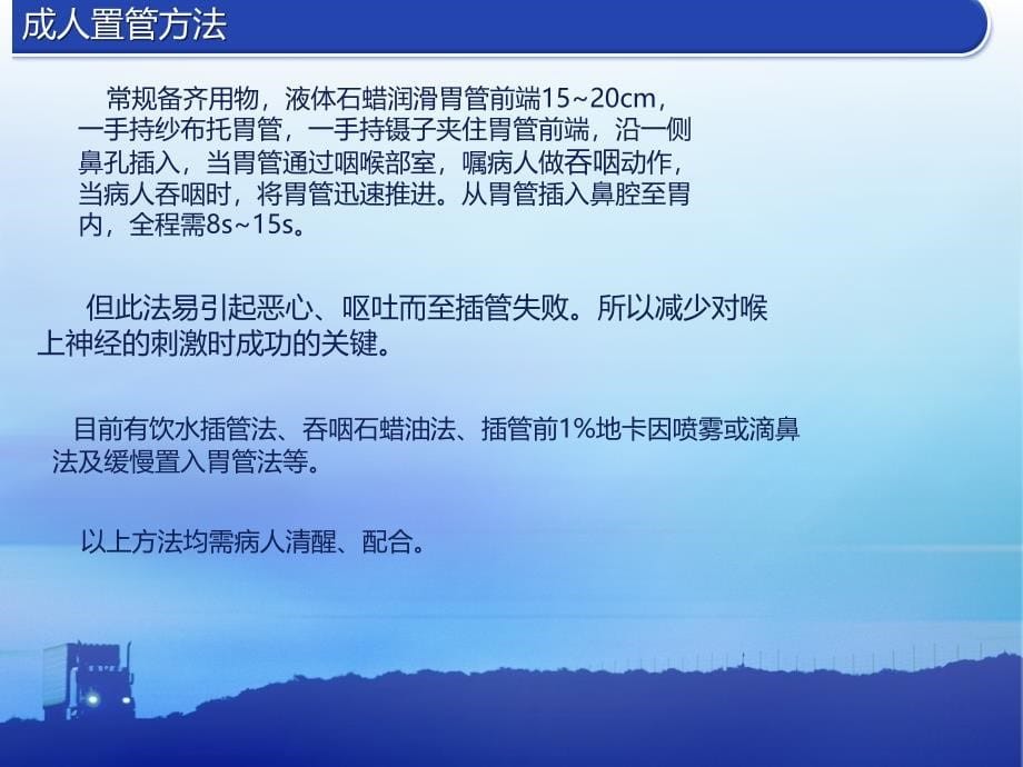 留置胃管的护理课件.ppt_第5页