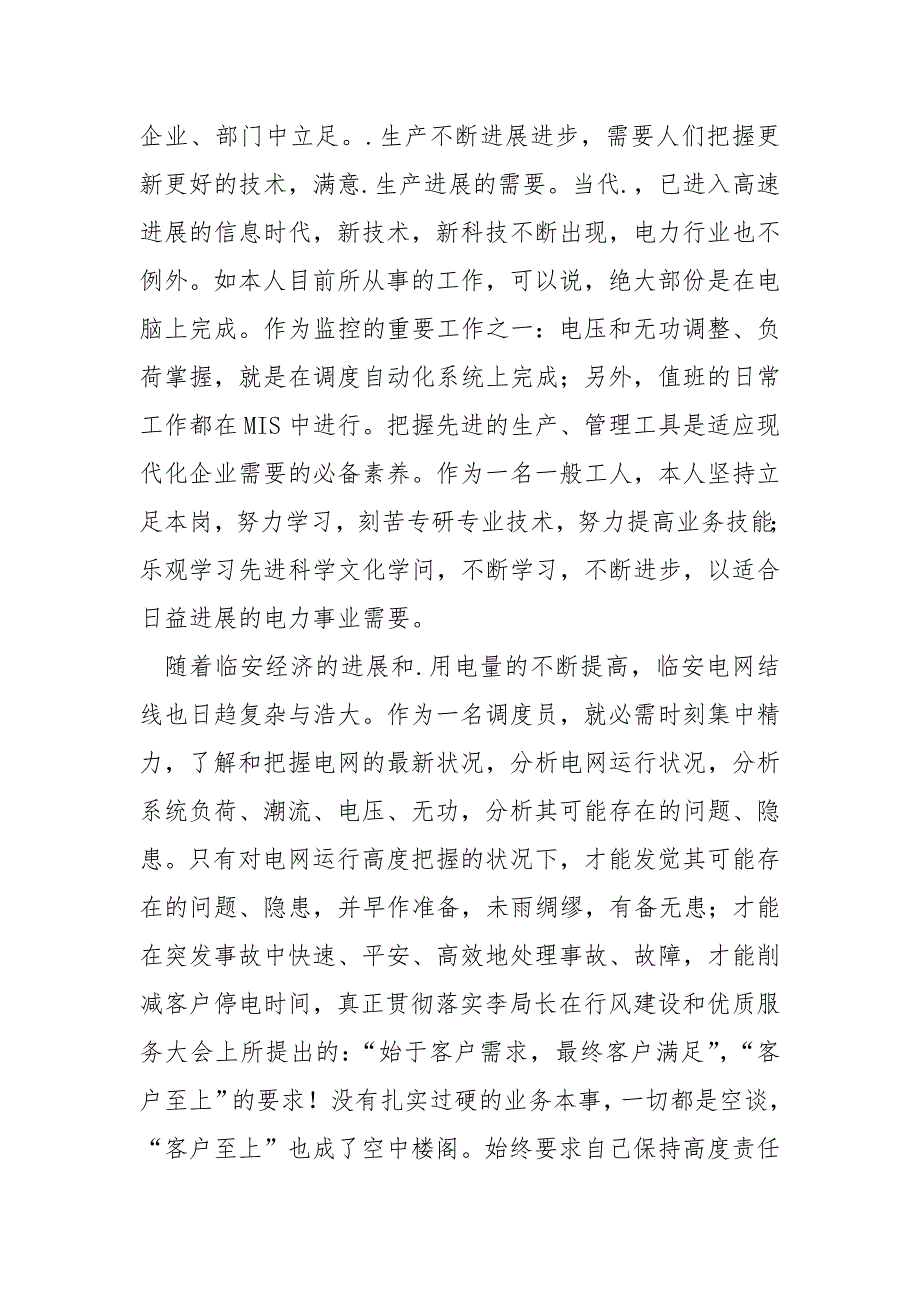 钢铁企业等行业生产调度员年度总结2022 4篇_第2页