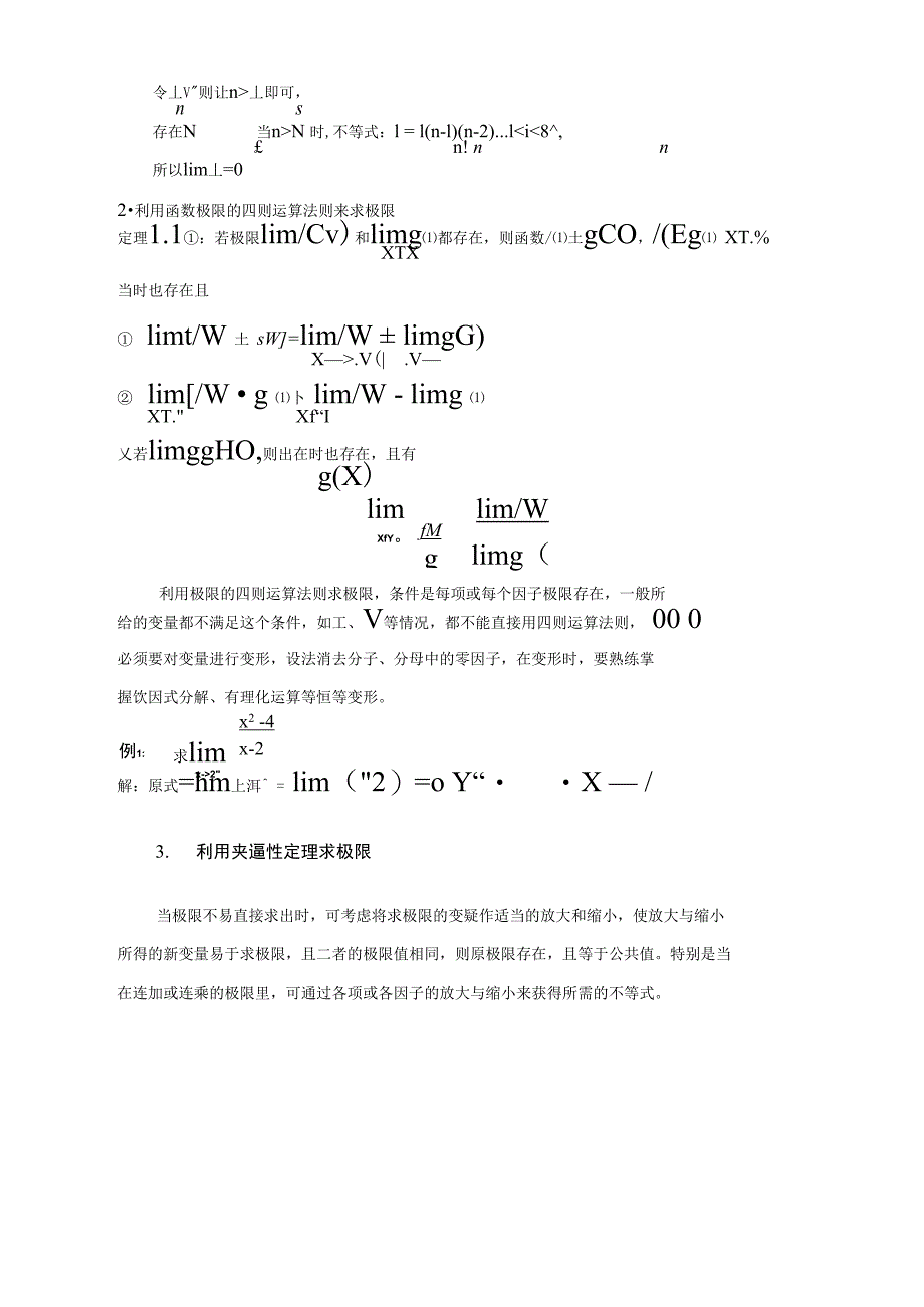 求极限的若干方法_第3页