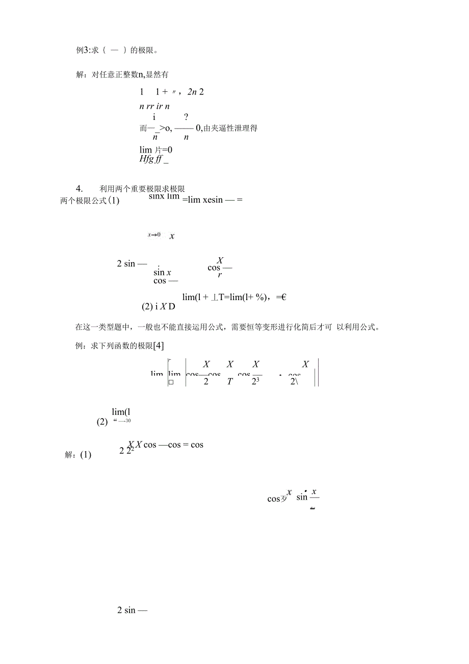 求极限的若干方法_第4页