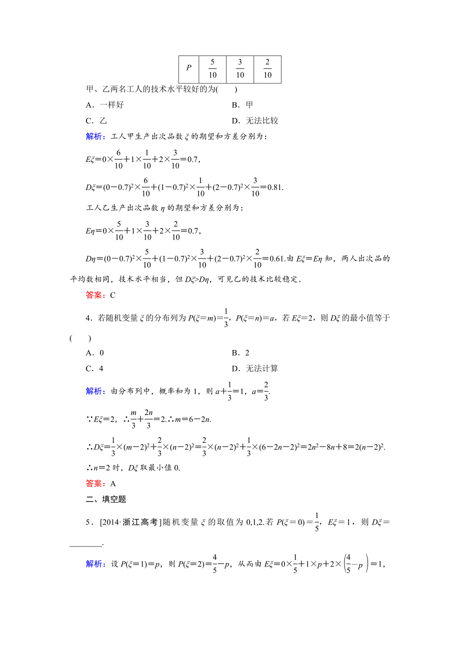 新编高中数学北师大版选修23课时作业：2.5.3 离散型随机变量的方差 Word版含解析_第2页