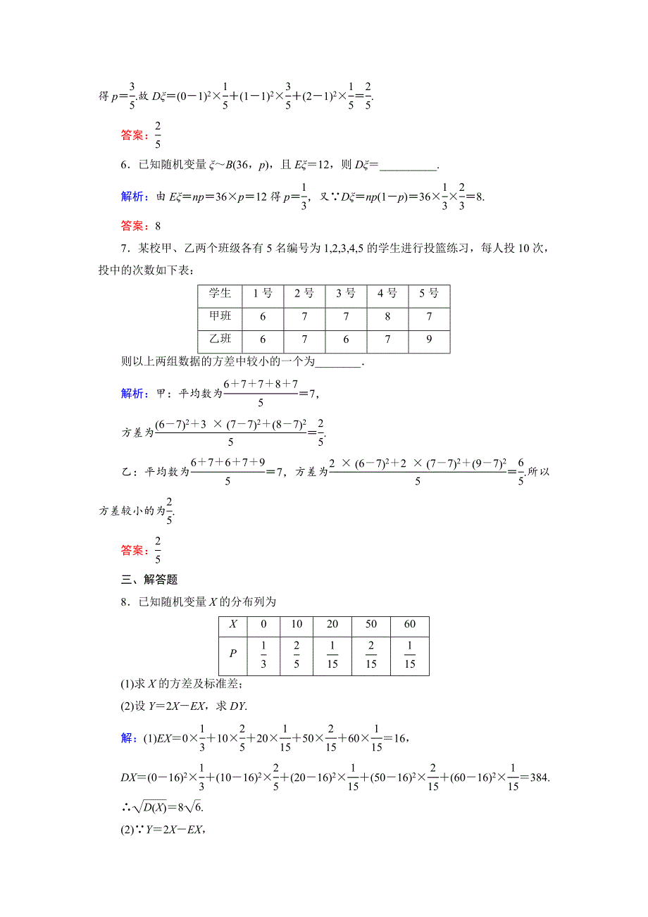 新编高中数学北师大版选修23课时作业：2.5.3 离散型随机变量的方差 Word版含解析_第3页