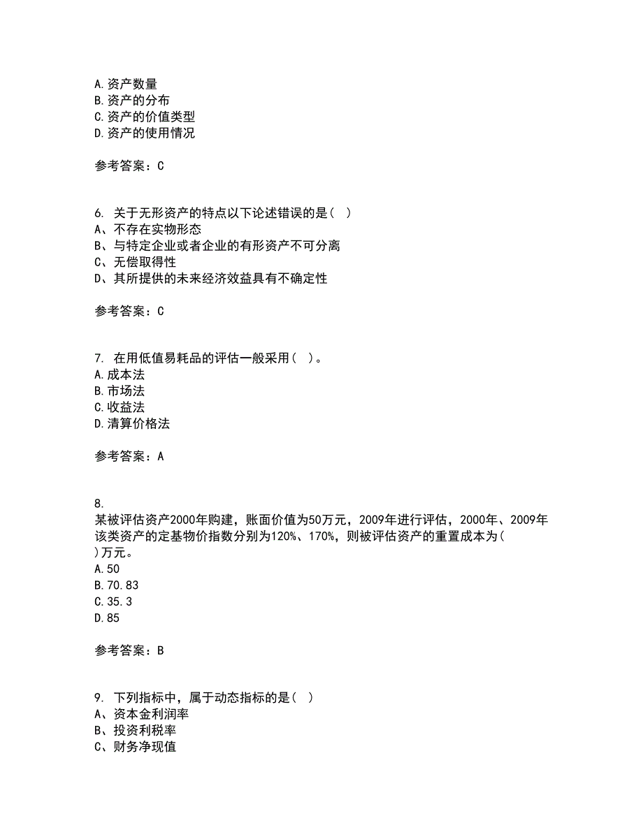 南开大学21秋《资产评估》在线作业二满分答案73_第2页