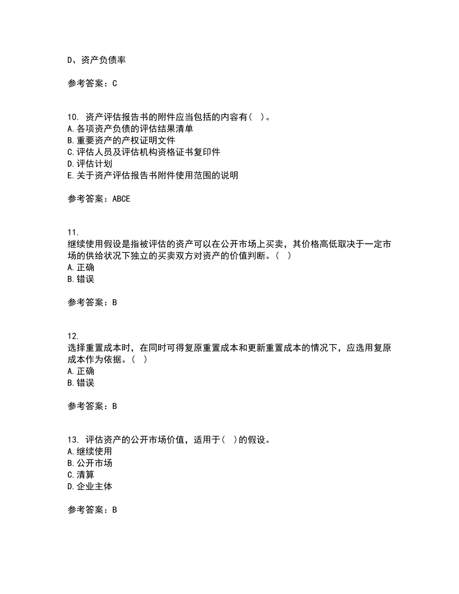 南开大学21秋《资产评估》在线作业二满分答案73_第3页