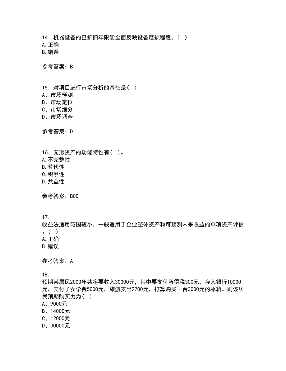 南开大学21秋《资产评估》在线作业二满分答案73_第4页