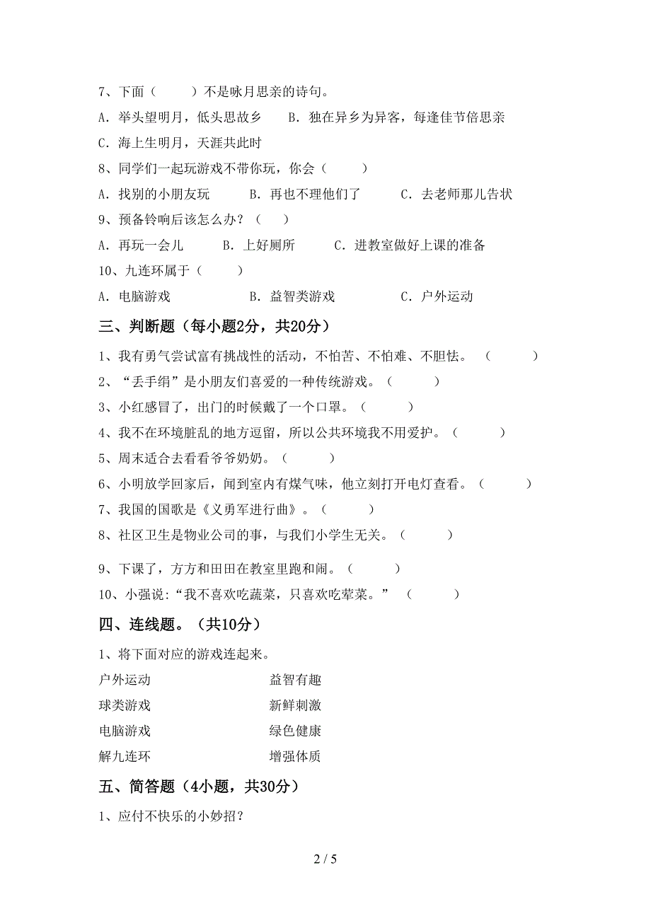 2022新部编人教版二年级上册《道德与法治》期中考试卷及答案2.doc_第2页