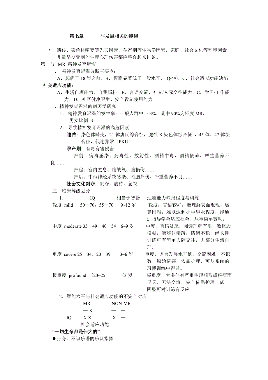 变态心理学讲义7.doc_第1页