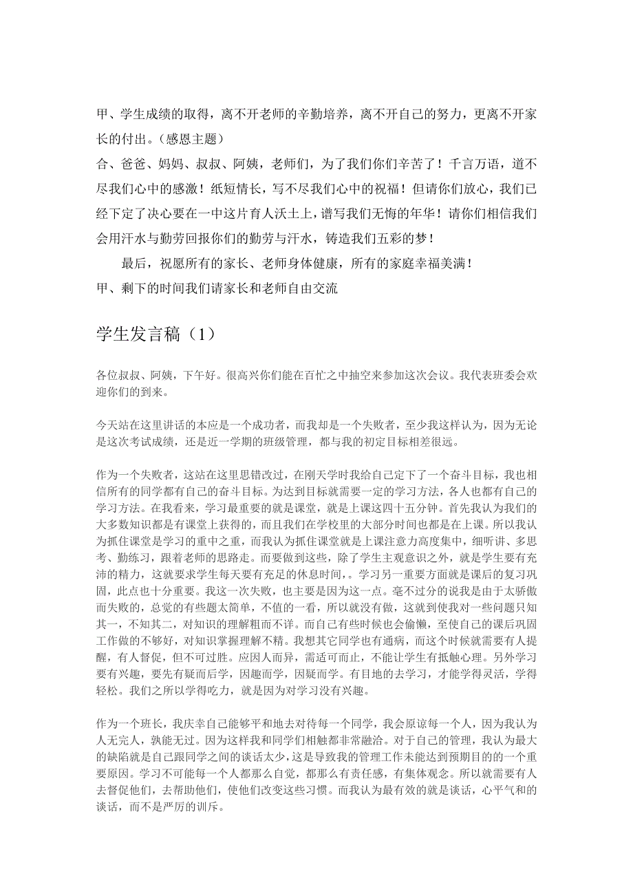 家长会学生稿[1].doc_第2页